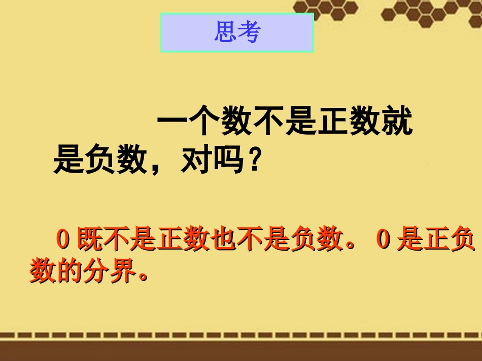 正数与负数2_第2页