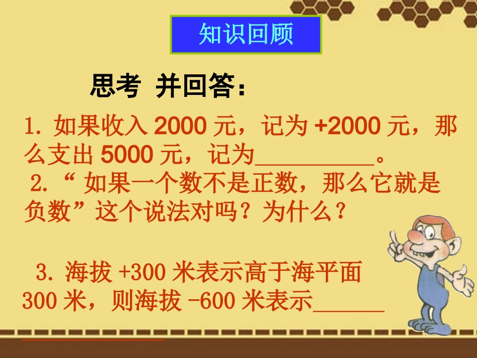 正数与负数2_第3页