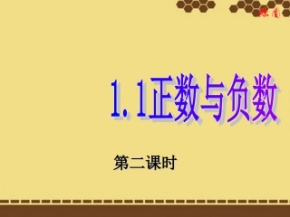 正数与负数2