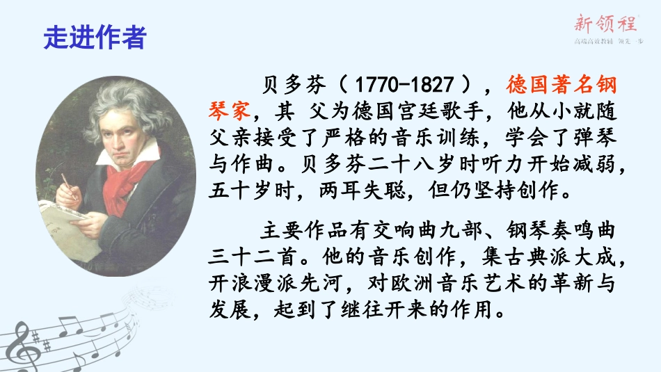 (上课课件)22-.月光曲_第2页