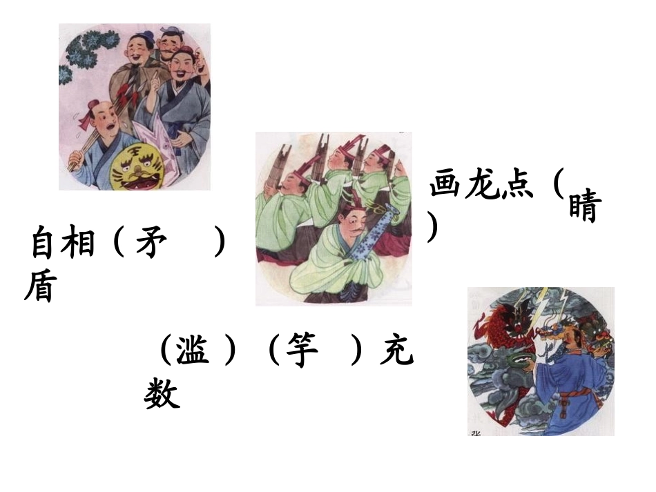 苏教版五年级上册《成语故事》课件_第1页