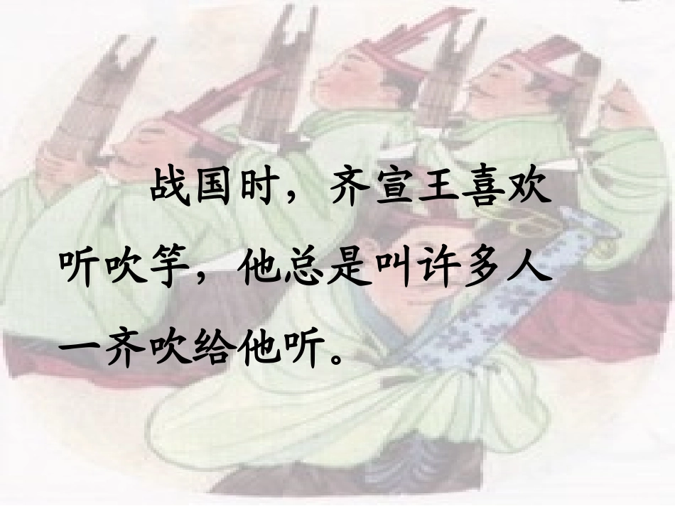 苏教版五年级上册《成语故事》课件_第2页