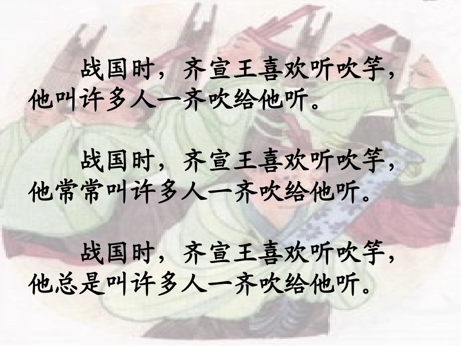 苏教版五年级上册《成语故事》课件_第3页