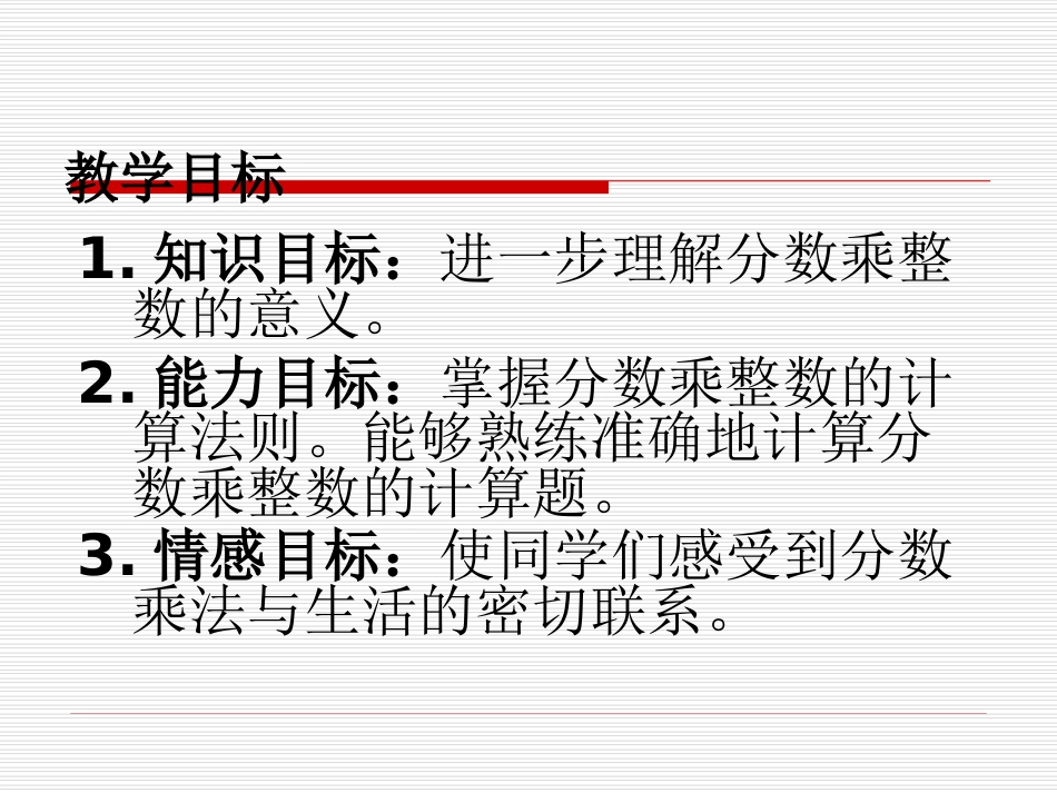 分数除法(一)_第2页