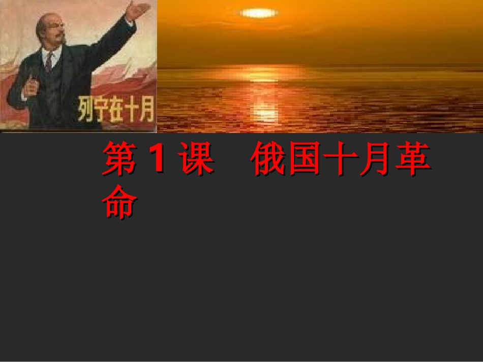 107俄国十月革命_第2页