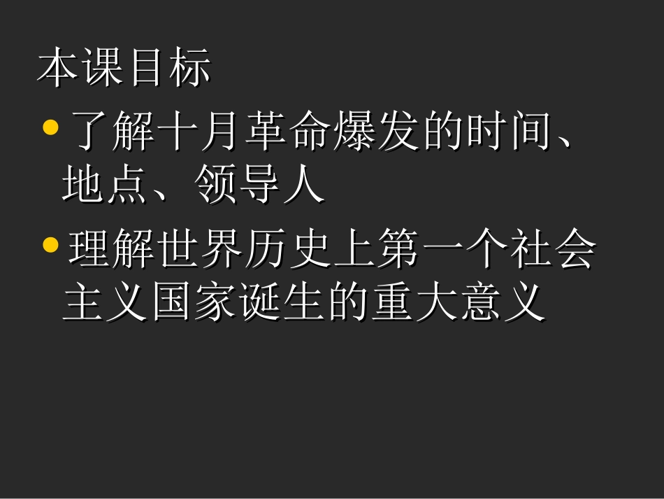 107俄国十月革命_第3页