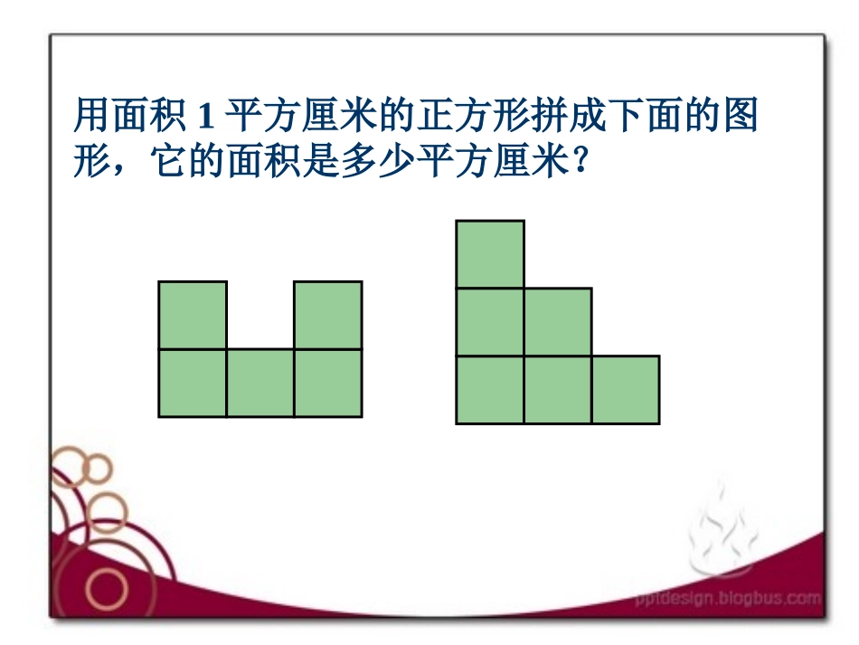 (新)长方形面积的计算_第2页