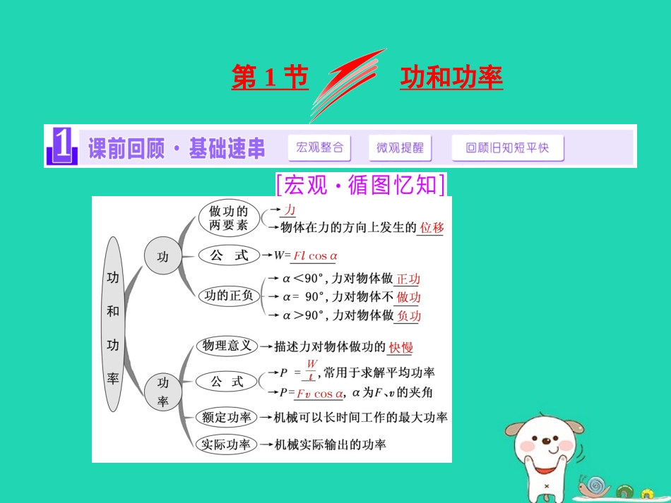 第01节功-(8)_第1页