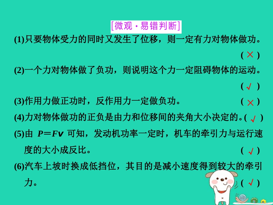 第01节功-(8)_第2页