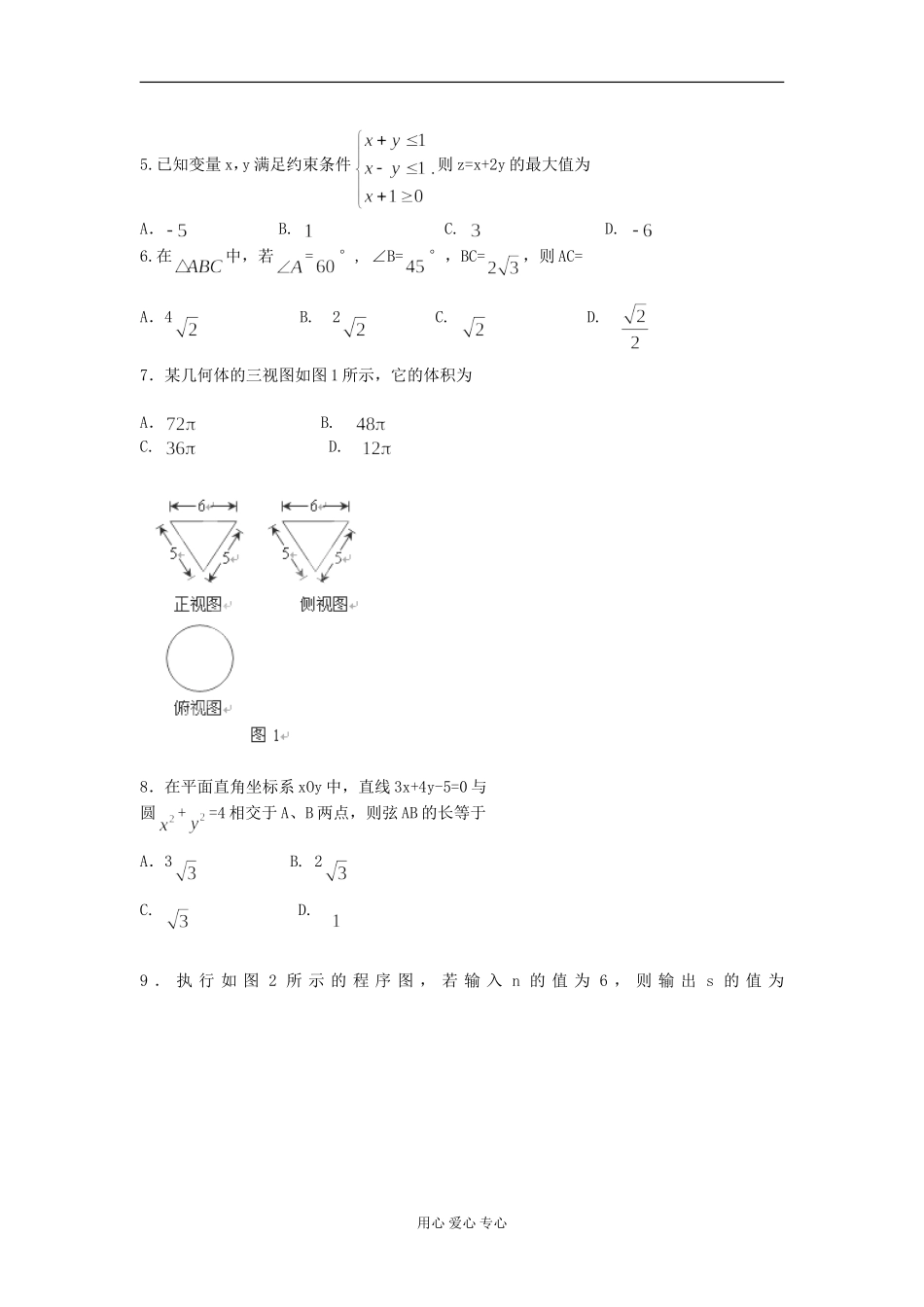 广东省连州市连州中学2013届高三数学8月月考试题-文_第2页