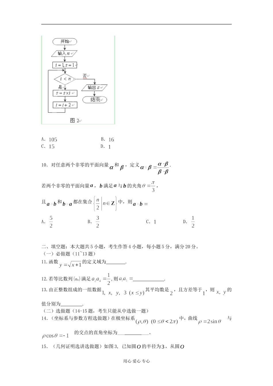 广东省连州市连州中学2013届高三数学8月月考试题-文_第3页