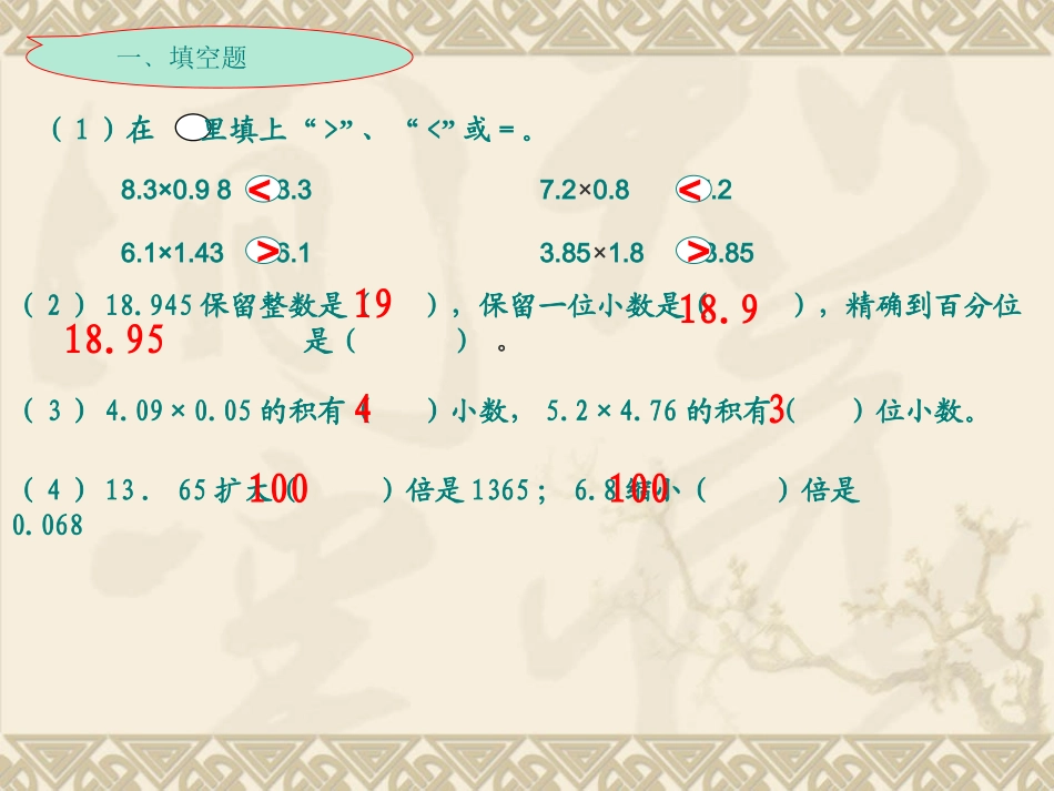 第一单元小数乘法的整理与复习ppt[1](29)_第3页