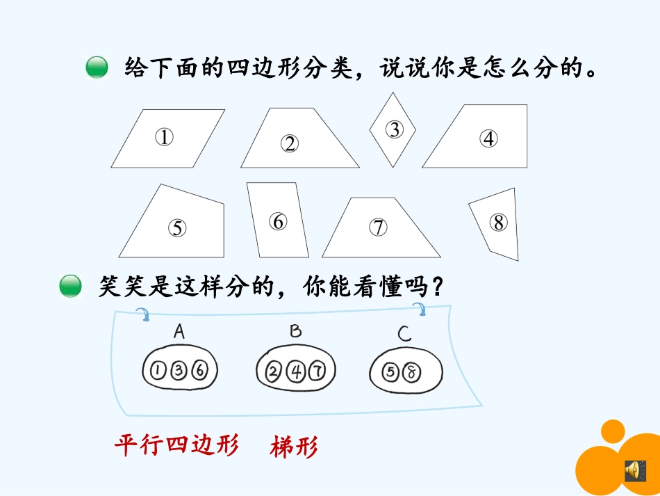 小学数学北师大2011课标版四年级《四边形分类》_第2页