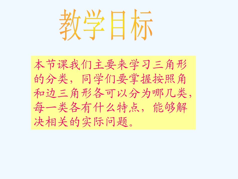小学数学北师大2011课标版四年级北师大版四年级下册数学三角形的分类_第2页