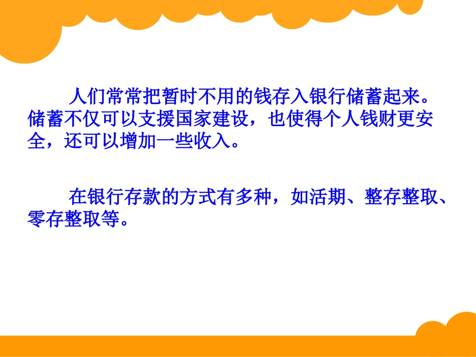 百分数的应用(四)_第2页