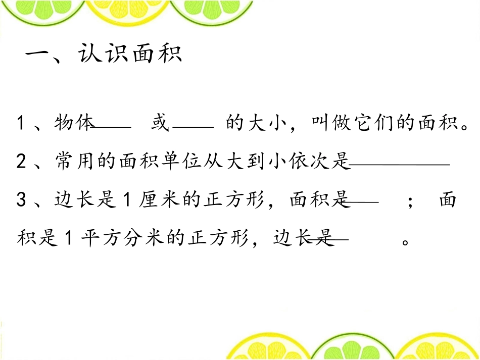 周长和面积的综合复习_第2页