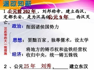 第14课匈奴的兴起与汉朝的和与战