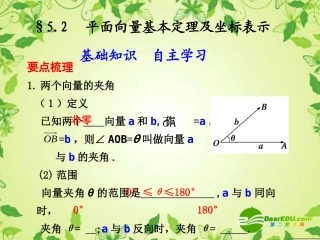 5.2--平面向量基本定理及坐标表示