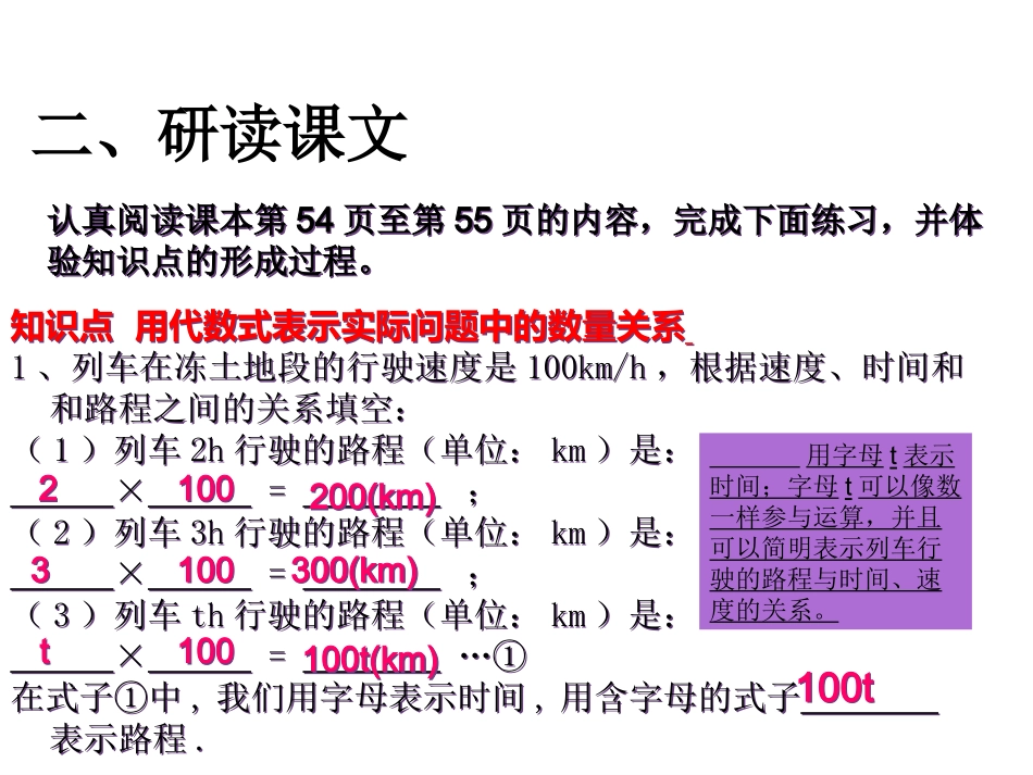 用字母表示数.1-用字母表示数-李明波_第3页