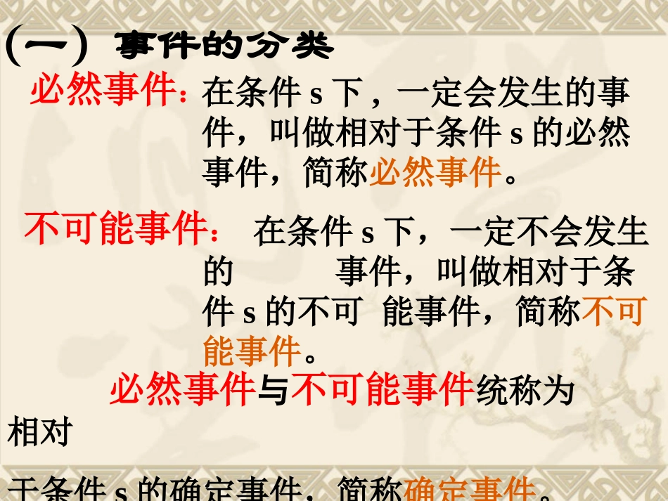 3.1.2概率的意义_第2页