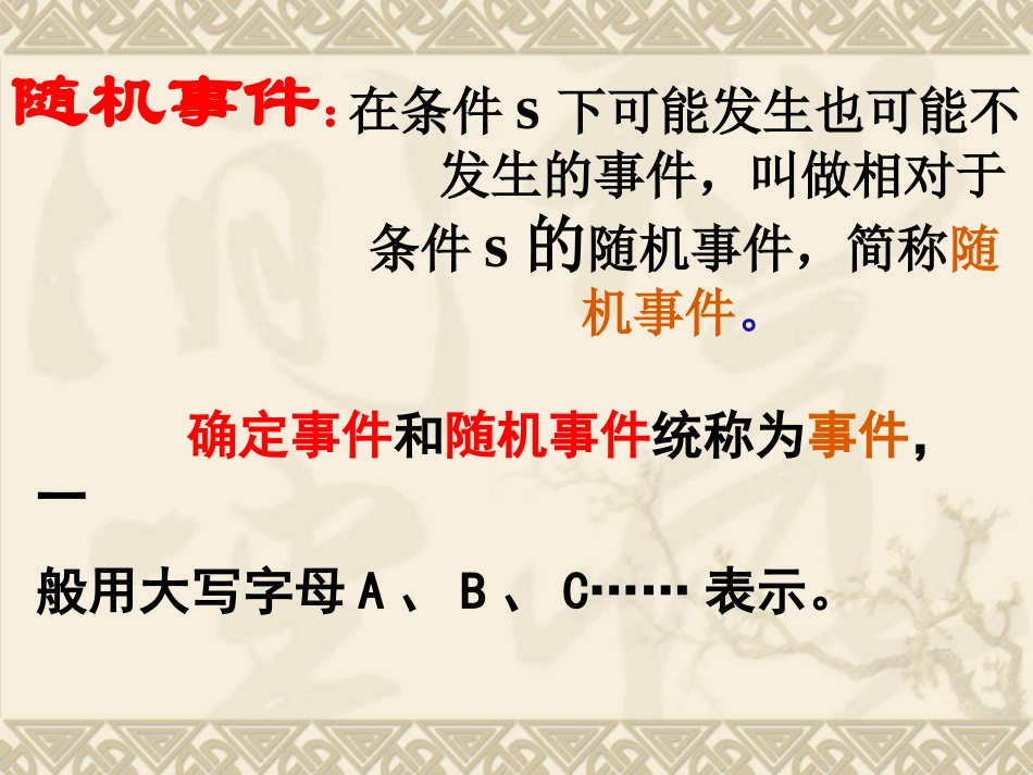 3.1.2概率的意义_第3页