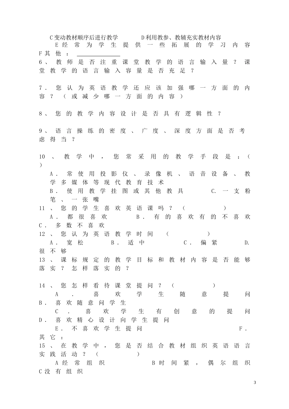 小学英语教学质量的调查问卷_第3页