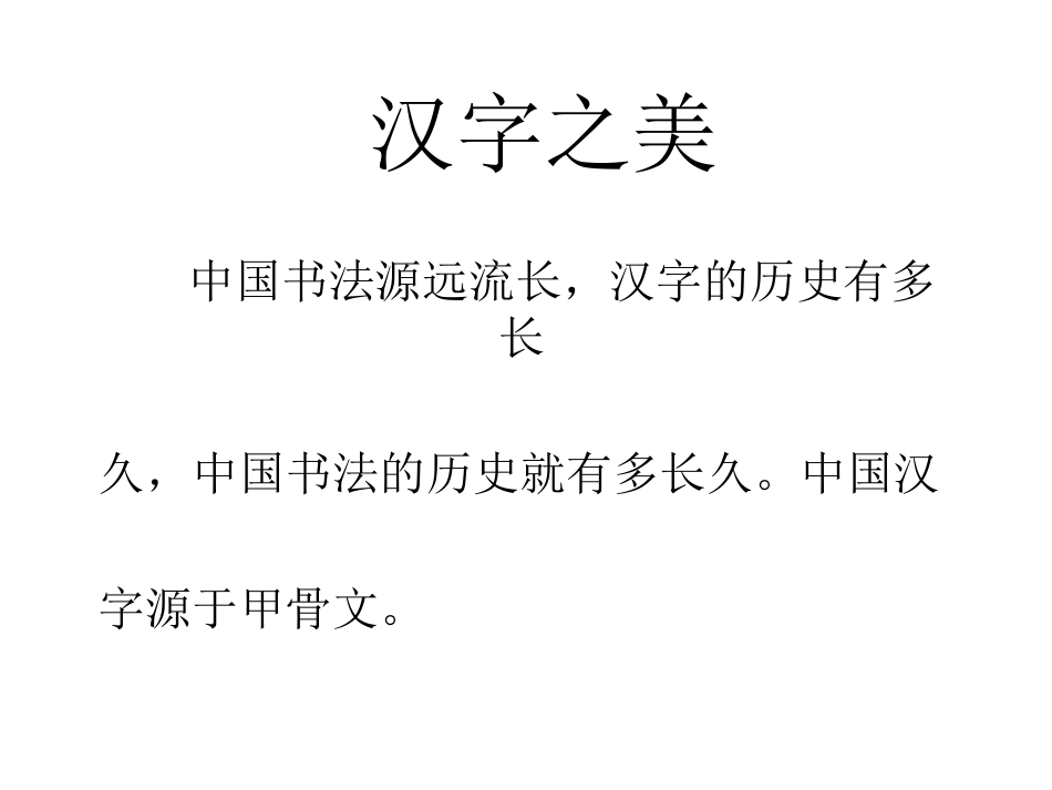 16.汉字的象形之韵(河南)_第2页