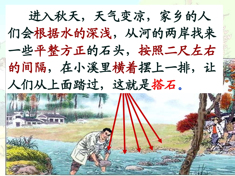 公开课(搭石)-4_第2页