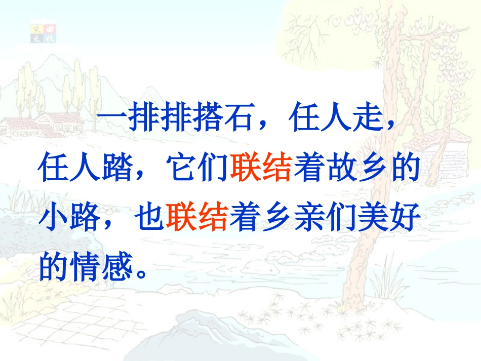 公开课(搭石)-4_第3页