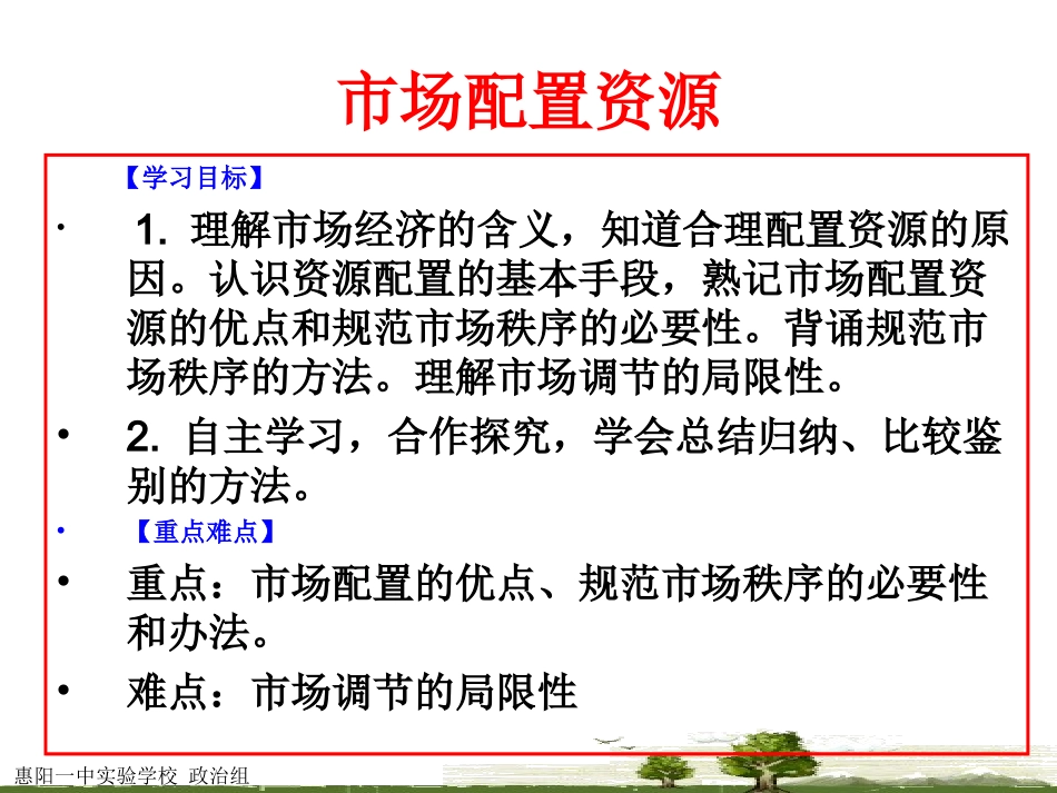 市场配置资源_第2页