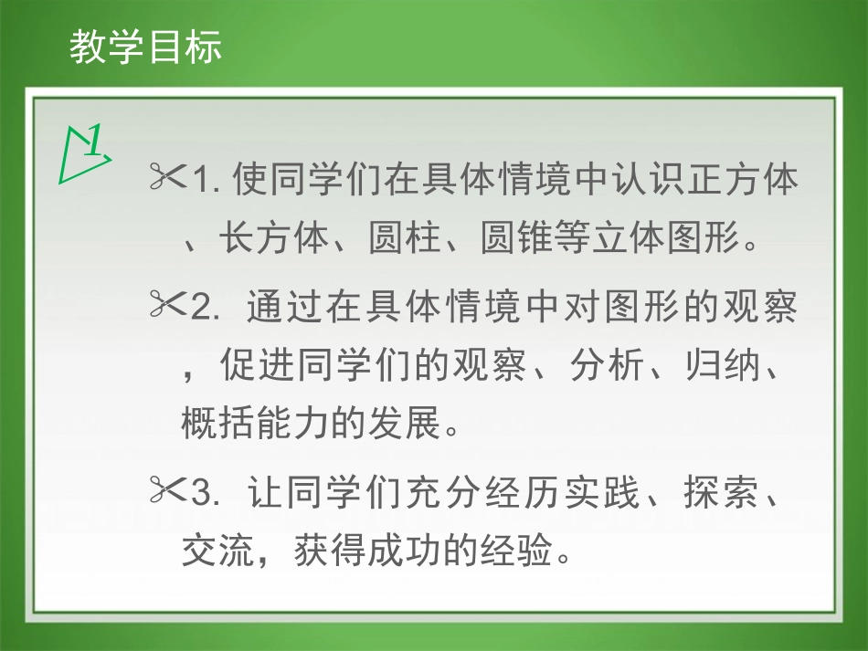 6、立体图形的表面积和体积(1)_第2页