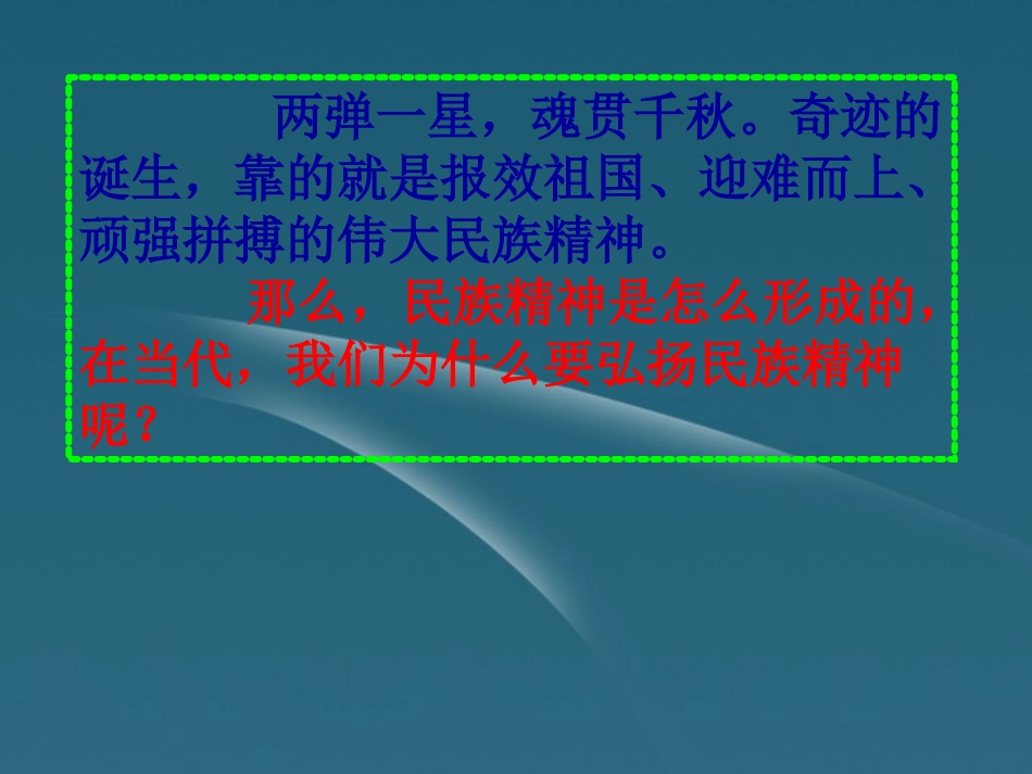 陕西省汉中市陕飞二中2011-2012学年八年级政治上册-民族精神耀中华课件-鲁教版_第2页