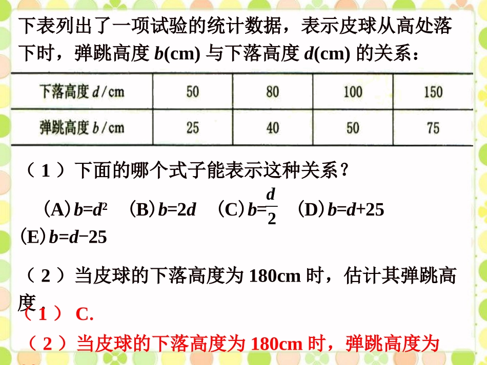 课外练习3-随机事件的变化趋势_第1页