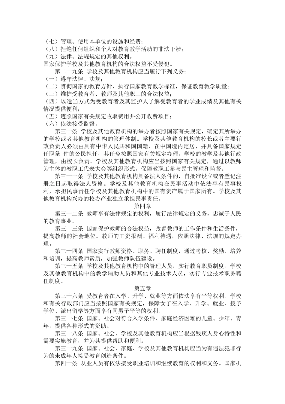 中华人民共和国教育法_第3页