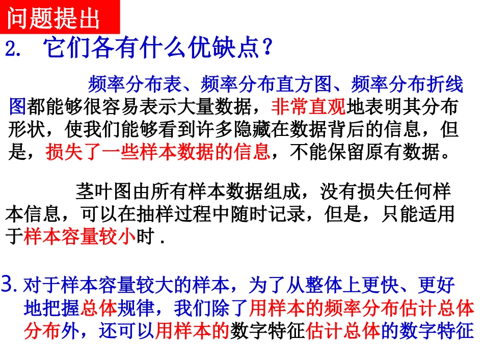 5.1估计总体的分布_第3页