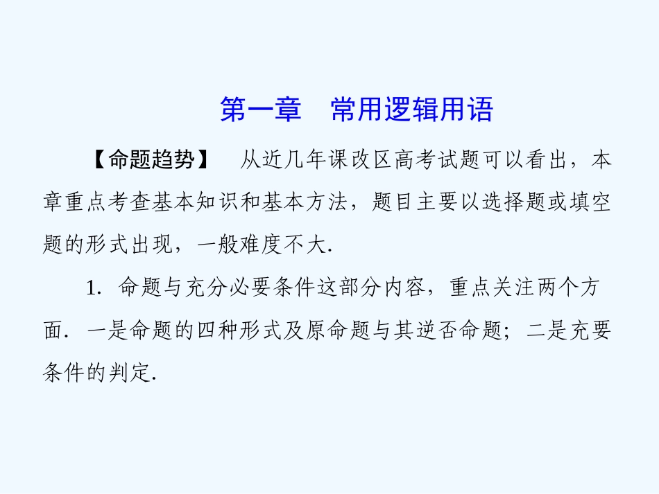 2012-2013北师大版高中数学选修2-1模块高考热点透视_第2页