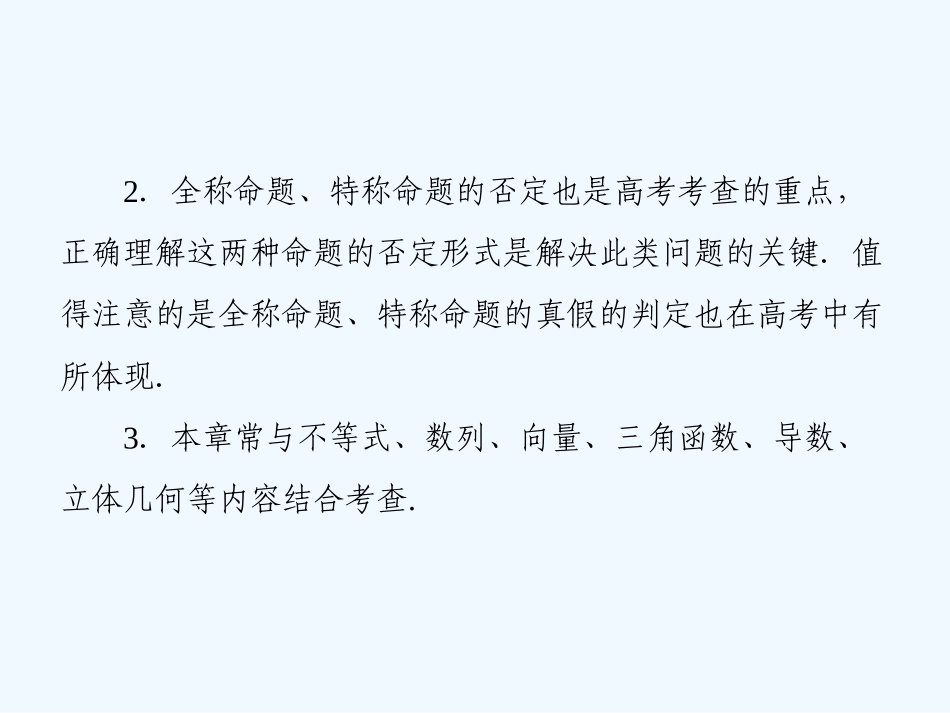 2012-2013北师大版高中数学选修2-1模块高考热点透视_第3页