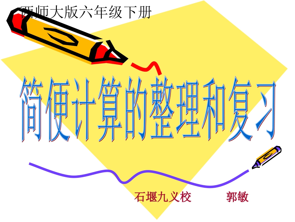 数的运算(简便运算)_第1页