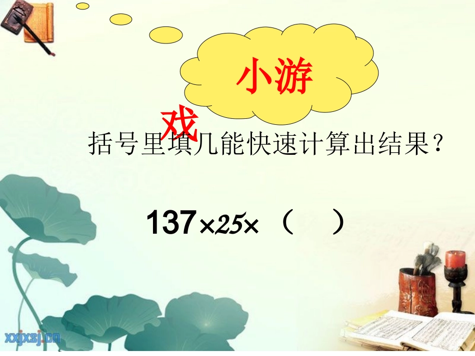 数的运算(简便运算)_第2页