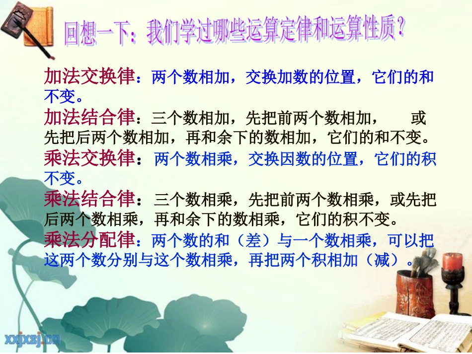 数的运算(简便运算)_第3页