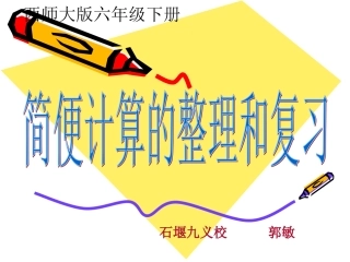 数的运算(简便运算)