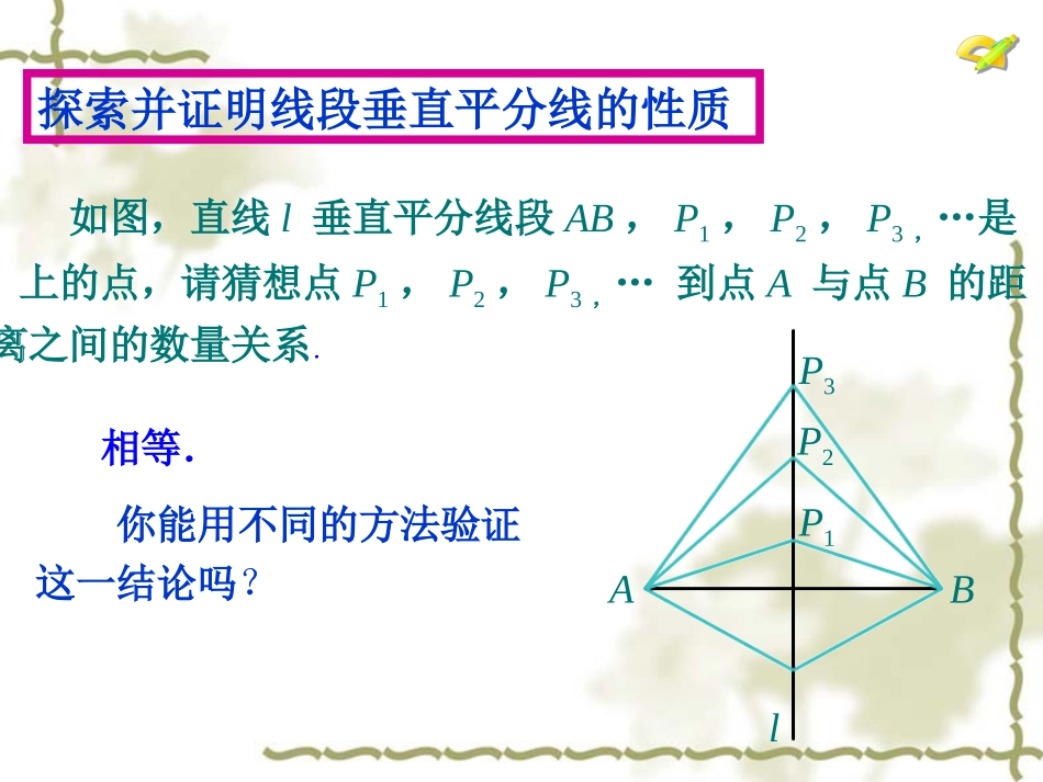 线段垂直平分线课件_第2页