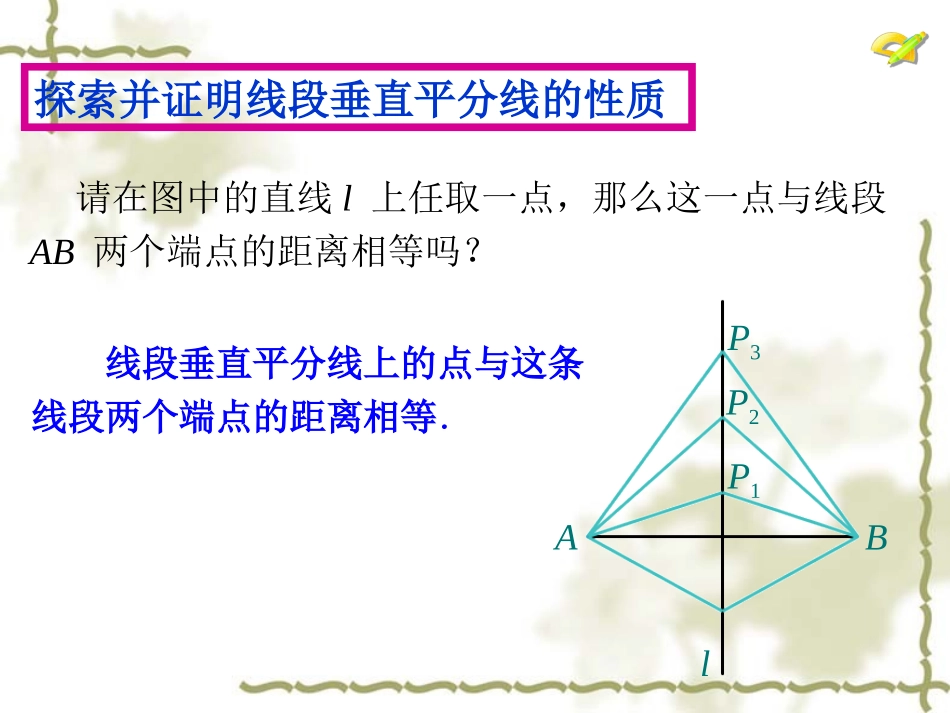 线段垂直平分线课件_第3页