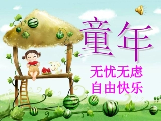 社戏-第一课时