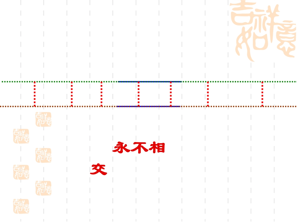 平行与垂直(1)_第3页