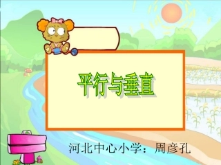 平行与垂直(1)