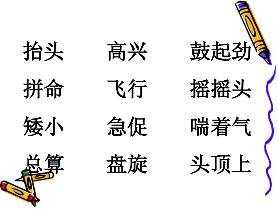 小鹰学飞(上课)_第2页
