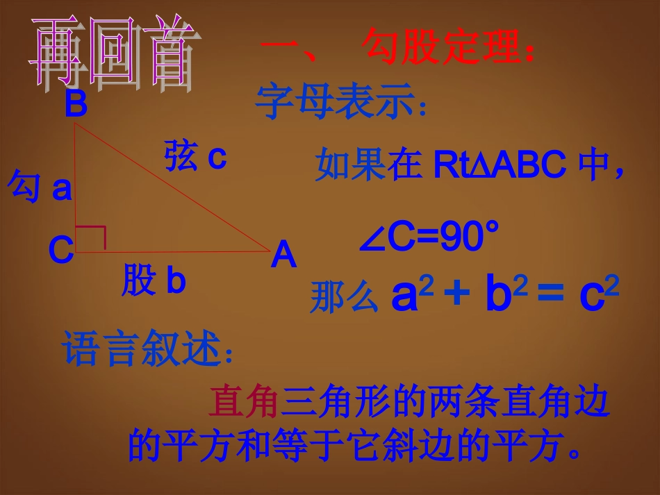 河北省邢台市临西一中八年级数学下册《勾股定理的应用》课件2-新人教版_第2页