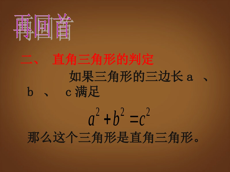 河北省邢台市临西一中八年级数学下册《勾股定理的应用》课件2-新人教版_第3页