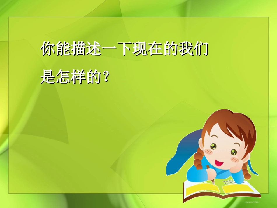 第17课我们的现在和将来_第2页